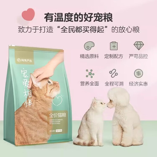 NetEase carefully selected cat food double freeze-dried food 10kg fattening gill pet kitten cat main food grain-free full price cat food 2.5kg NetEase Pampering Companion Cat Food