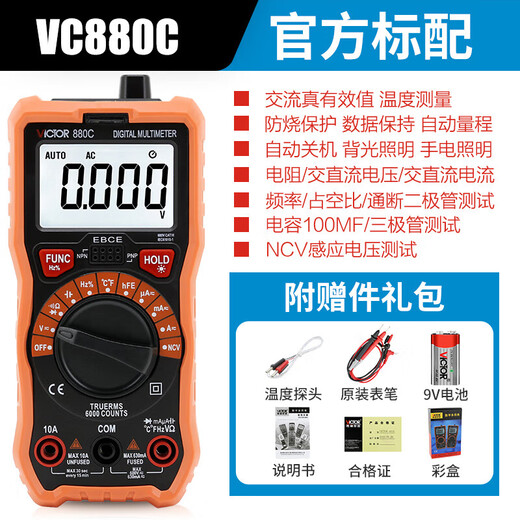 山头林村万用表数字智能自动量程99/9717可测温度 VC880C标配 VC99标配