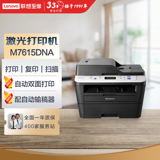 Lenovo M7615DNA automatic double-sided black and white laser printer all-in-one printing and copying machine wired network office home learning
