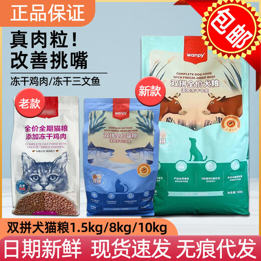 Naughty and naughty double freeze-dried cat food 15kg 8kg double air-dried dog food 15kg 10kg naughty cat food dog food 8kg 21 new formulas double full price cat food - freeze-dried chicken