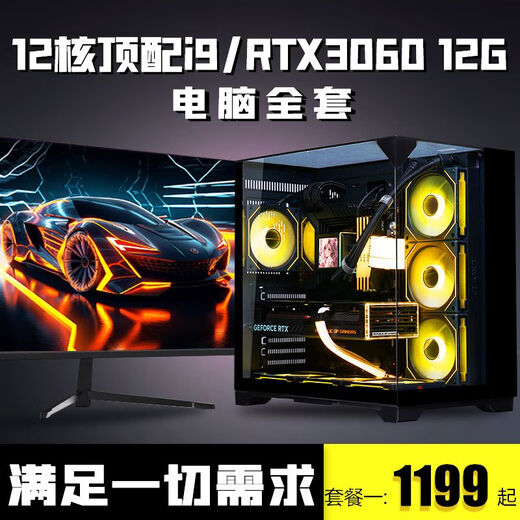 Colorful 12-core i9 high-end RTX3060 computer complete set of i7 eternal disaster game water-cooled assembly machine i5 office design desktop corporate procurement business home e-sports Internet cafe host package 2 full set of peripherals + 27-inch e-sports A+ grade curved screen