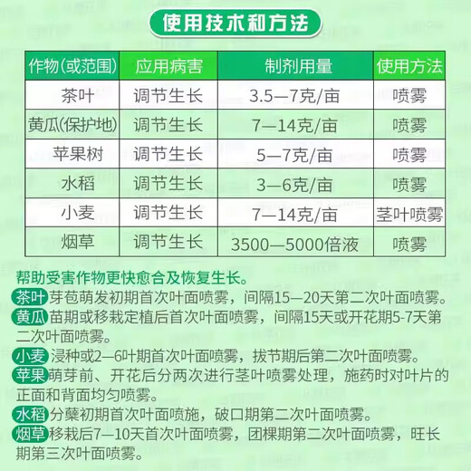 Bihu German Gibberellic Acid Indoethyl Brassinonin Preserves Flowers and Fruits and Antidotes Drug-Injured Plant Growth Regulator 1g