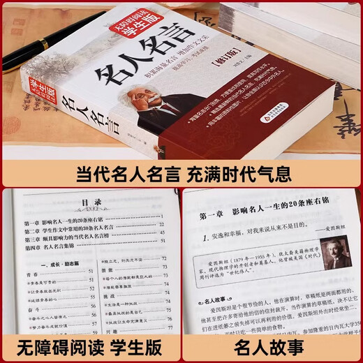 【官方正版】512页名人名言书经典语录励志书籍正版 中华名言佳句 [699页足本]三国演义