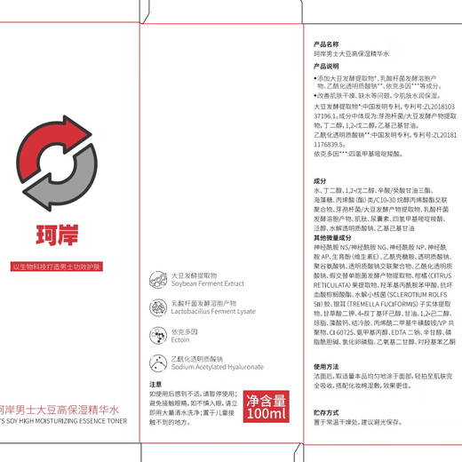 珂岸华熙生物男士玻尿酸精华水高保湿男士大豆高保湿精华水100ml