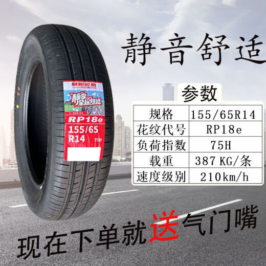 桐汝壁朝阳轮胎155/65R14 RP26 75T适配铃木新奥拓原配长安奔奔15565r14 朝阳155/65R14 加厚款