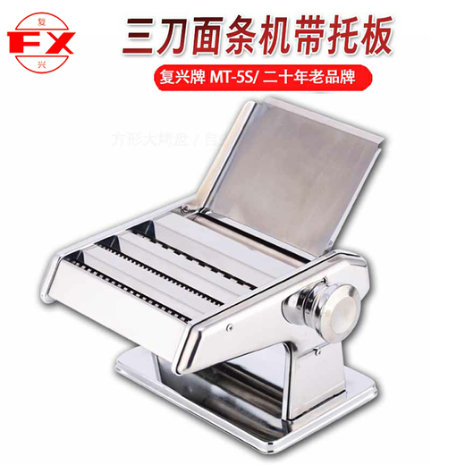 
Fuxing Shandong Longkou Fuxing brand noodle press household electric noodle machine fully automatic dumpling leather machine stainless steel noodle rolling machine manual 3-bit MT-5S with pallet rude bag