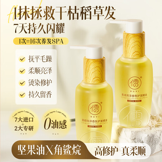 Ruyi (RUYI) no-wash hair care essential oil 135ml hair dye anti-dry and frizzy perm curly hair repair conditioner for men and women with long-lasting fragrance