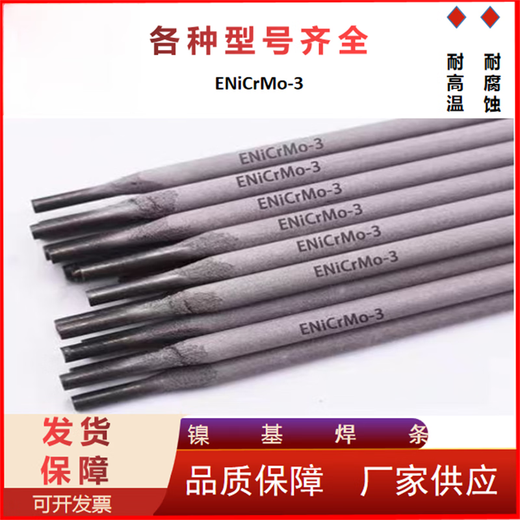 Fabricant personnalisé XMSJ I6625 Electrode à base d'électrode en nickel Electrode Electrode nickel-chrome molybdène 3,2 mm 3,2 un kilogramme Jin [Jin est égal à 0,5 kilogramme]