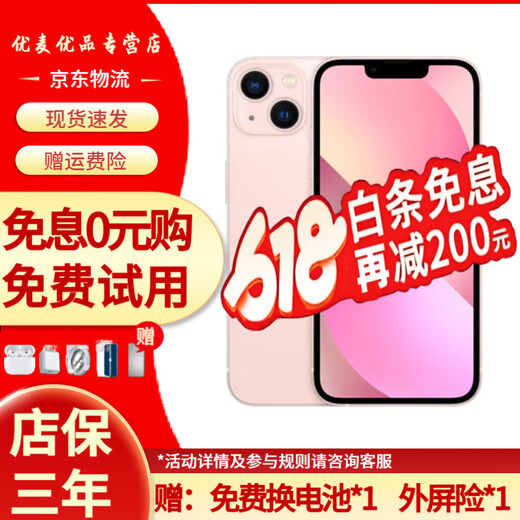 【白条免息】Apple iPhone13 苹果13 国行5G全网通   双卡 苹果手机 粉色【现货速发】 9新128G【限时特惠+三年店保+豪华礼包】