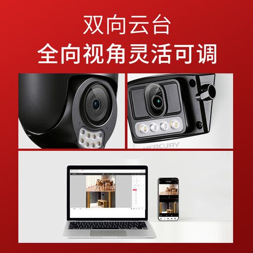 Mercury (MERCURY) dual-camera gun ball linkage full-color ultra-clear camera home monitor 360 wireless home outdoor outdoor network remote high-definition MIPC4Y286W dual-camera version