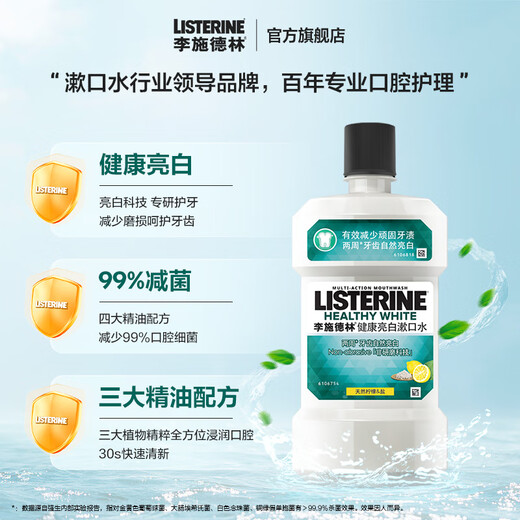 李施德林(Listerine)专研亮白漱口水柠檬清新口气500mL*3新老随机发货