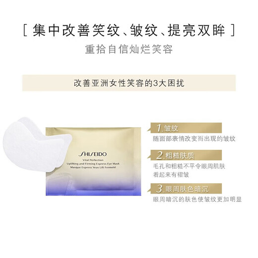 Shiseido Yuewei Intelligent Firming and Whitening Eye Mask 6.9g (2 pieces)*6 Lightens lines and dark circles