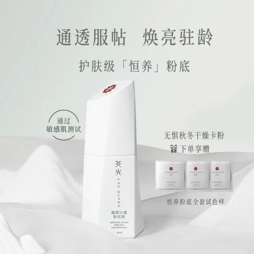 尧光恒养妆前精华棒护肤级补水抗皱不卡粉服帖保湿 粉底液0240ml送试用装