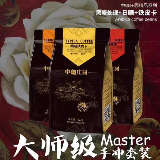 
Chinese coffee beans black honey treatment/sun drying/iron pickup truck master set 681G sun drying 227g*3 coffee beans