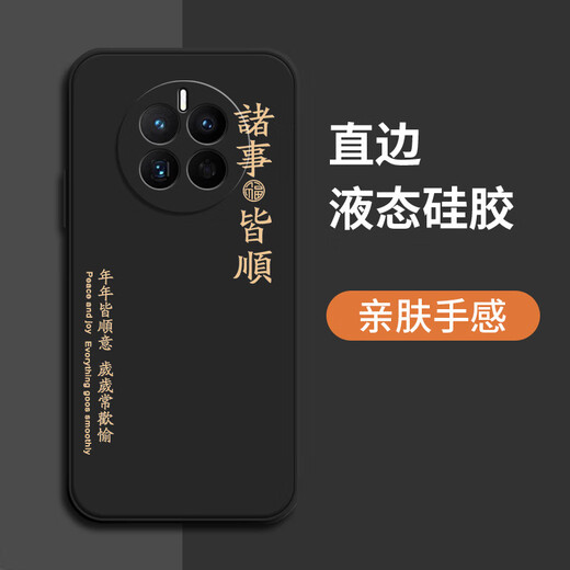 Jingwei realme GT5Pro mobile phone case RMX3888 liquid silicone GT5 Pro new protective case 5G full-cover soft shell anti-fall ultra-thin shell personalized creative text man Realme GT5 Pro [everything goes smoothly - black]