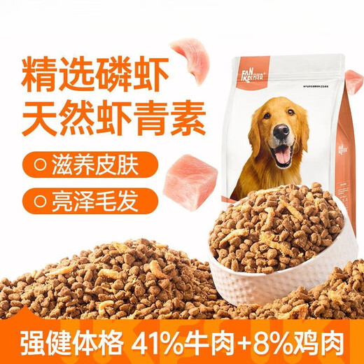 Fankeqi 20Jin Jin is equal to 0.5kg, dog food with beef and krill, Teddy Golden Retriever, universal meat floss dog food for adult puppies, 4Jin Jin is equal to 0.5kg, meat grains are combined with beef, fruits and vegetables, 8Jin Jin is equal to 0.5kg, protects the stomach and intestines