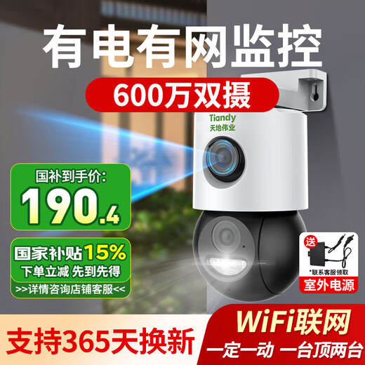 Tiandi Weiye Surveillance Dual Camera 600W Pixels Outdoor WiFi Monitor 360 degrés sans angles morts surveillant la vue panoramique à distance des téléphones à domicile