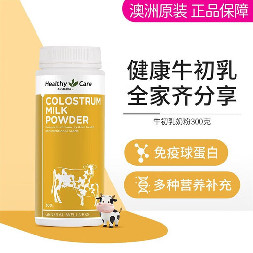 HealthyCareHealthyCare澳洲进口增强免疫力牛初乳粉300g 一瓶