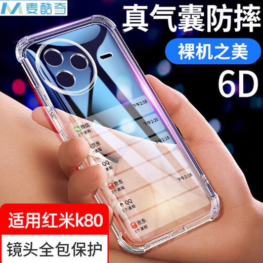 McCooqi is suitable for Xiaomi Redmi K80 four-corner anti-fall mobile phone case, all-inclusive anti-fall airbag transparent protective cover soft shell TPU transparent white