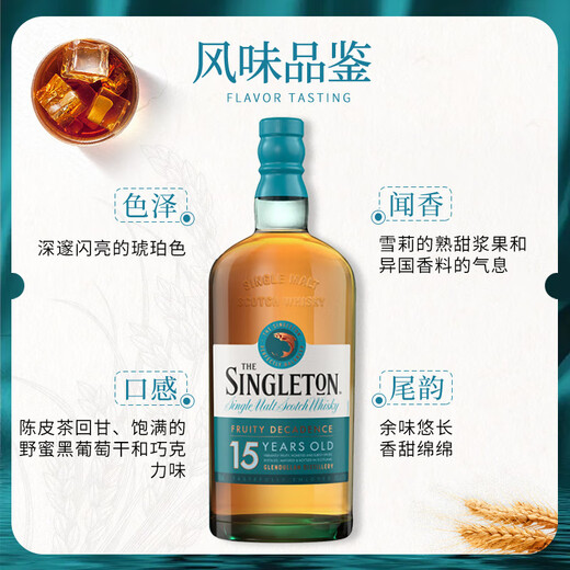苏格登（Singleton）达夫镇 单一麦芽威士忌酒 斯佩塞产区 洋酒 进口 苏格登达夫镇15年 700mL 1瓶