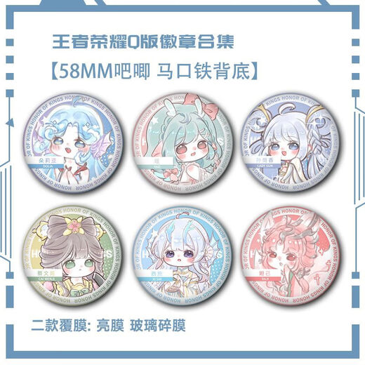 Lock girl Doria around bars, King of Glory Q version Yao Sun Shangxiang badge millet brooch pin secondary pendant S2677 Angela 58mm badge bars bright film