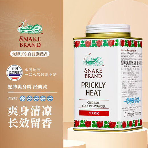 SNAKE BRAND classic cooling powder 140g imported from Thailand Thai Snake brand talcum powder snake powder prickly heat powder