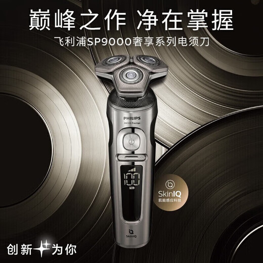 Philips (PHILIPS) electric shaver SkinIQ muscle sensing shaver Exclusive Honeycomb 9 Prestige Gift + Ordinary Pack [Limited Gift Box] SP9871/13BBP