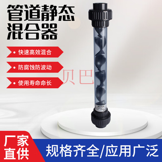 SK静态混合器管道混合器PVC混合器静态混合管道混合器药液气液 DN50透明63mm活结口 L=695mm