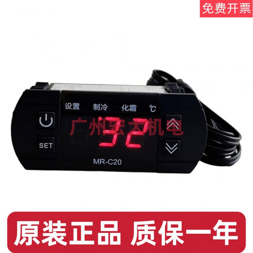 Electronic MR-C20 thermostat air curtain cabinet fresh cabinet freezer switch temperature controller