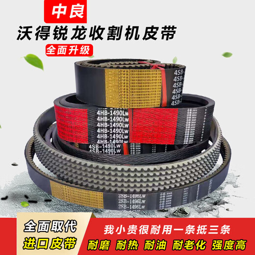 勋狸粑收割机皮带中良沃得锐龙三角带9-51605全车414903020 9J-5-1605齿 B3532搅龙红标
