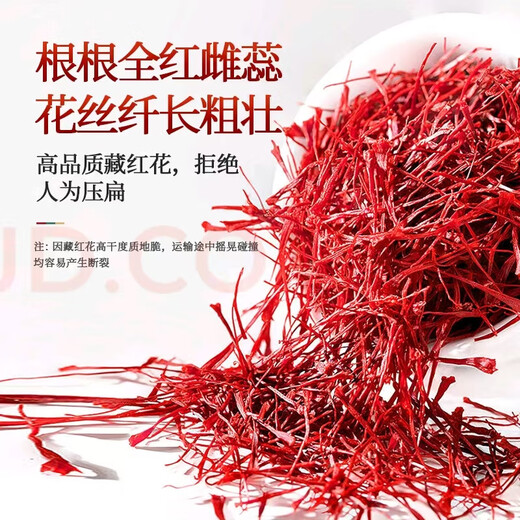 寻鲜藏北藏红花西藏特级养生滋补女性全红长丝礼盒装 一级10g双扁礼盒装