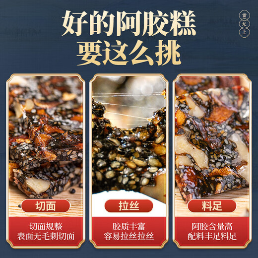 雷允上燕窝红参阿胶糕500g即食阿胶糕礼盒阿胶膏固元膏阿胶片块七夕