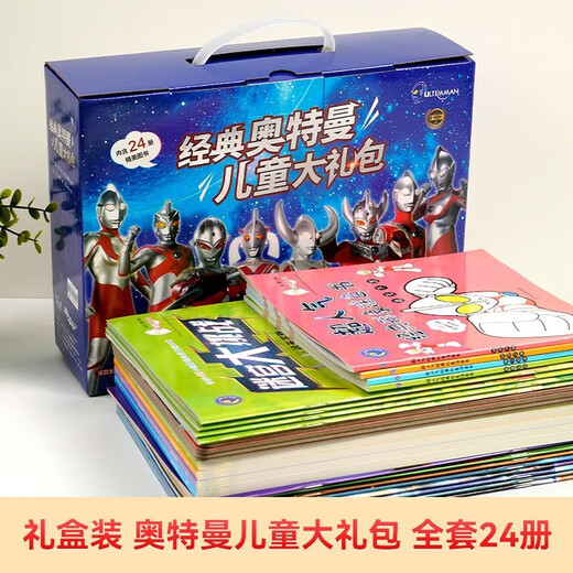 Paquete de regalos para niños clásicos Ultraman, caja de regalo 24 libros, libros de juguetes educativos para niños, entrenamiento de pensamiento lógico de bricolaje hecho a mano, enfoque, cerebro completo 97875410 ** 701 Wenqi Studio, Sichuan Art Publishing House