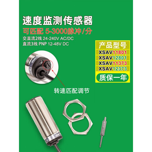 XMSJ定制电感式速度转速测速电机保护传感器 XSAV-12801