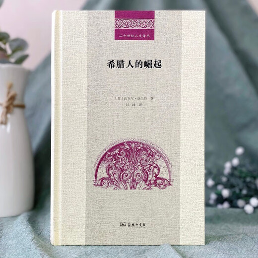 The Rise of the Greeks (Twentieth Century Humanities Translation Series)