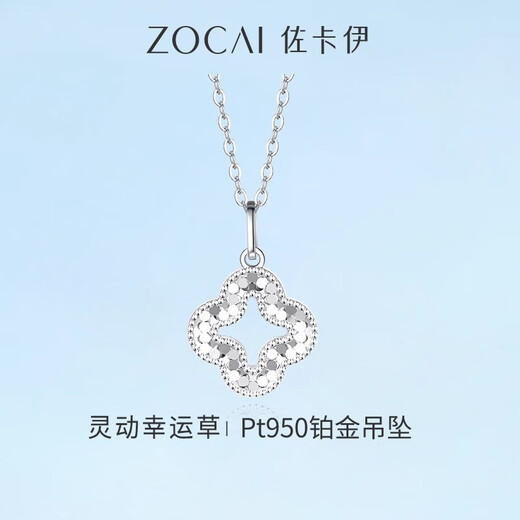 Zokai smart clover platinum pendant PT950 platinum clavicle chain necklace new product gift for girlfriend, about 1.85g, more refund, less compensation