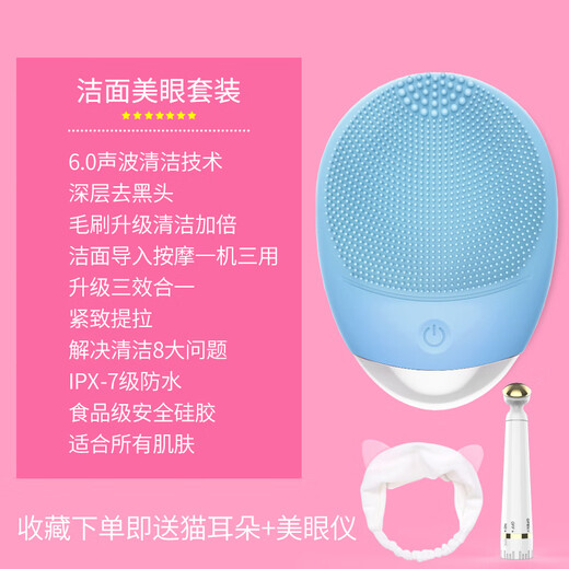 Shibai original suitable for Dumbo electric beauty imported silicone facial cleansing instrument pore cleaning artifact men and women rechargeable sky blue (eye beauty set)