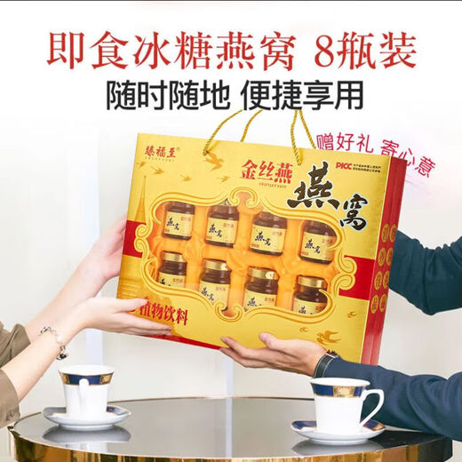【药房直售】金丝燕窝 通用即食燕窝礼盒装送礼健康营养金丝冰糖燕窝饮品正宗 高端礼盒装【8瓶】