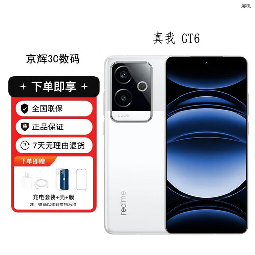 真我 GT6 智能游戏手机6000nit展机电竞无双直屏5800mAh聚能电池手机 光年白 12GB+256GB 单机+第三方充电器+店保一年