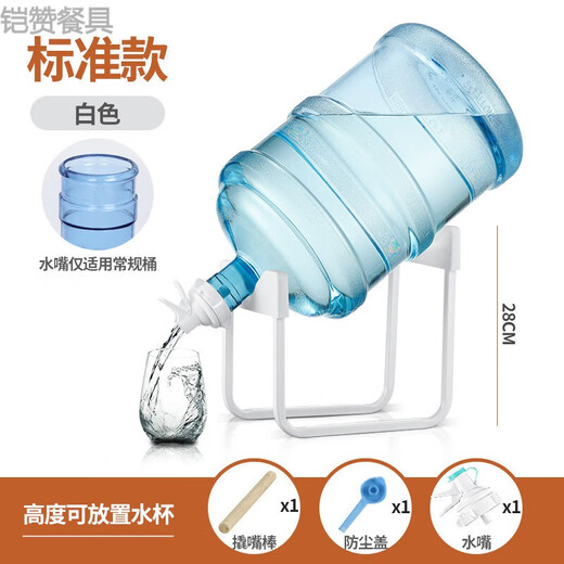 新款桶装水出水器支架大矿泉水取水器纯净水桶架子倒立饮水机抽水 白色标准款支架+1个水嘴+撬棒