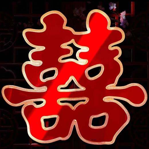 June bride大门特大号红喜字小区结婚婚礼门口贴纸喜庆大气加厚婚庆用1对装