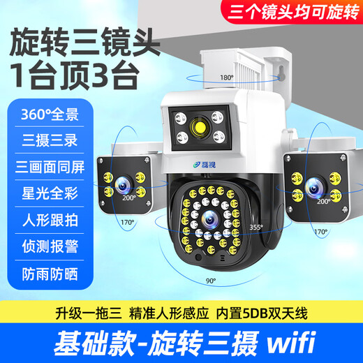 HKMW Huawei machine HUAWEl is suitable for upgrading the new camera 360-degree wireless home mobile phone remote high-definition outdoor three-screen monitoring with voice wifi basic model - ultra-clear robotic arm three-camera rotating three-camera + Ai humanoid 15-day loop recording x 3MP x wide angle (monitoring distance 3-