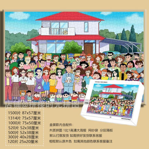 Dibujos animados lindos crayon shin-shikong rompecabezas 1000 piezas con decoración hecha a mano enmarcada regalo juguetes para niños xiao-shikong foto-f695 1500 piezas rompecabezas (sin marco de fotos)