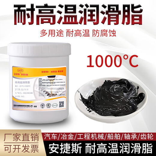 特耐高温润滑脂1000度耐600度高速轴承428度308度机械齿轮黄油 特种合成高温脂698度 1KG