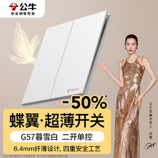 Bull switch socket G57 butterfly wing ultra-thin two-open single control switch large panel switch G57K211 twilight snow white concealed installation