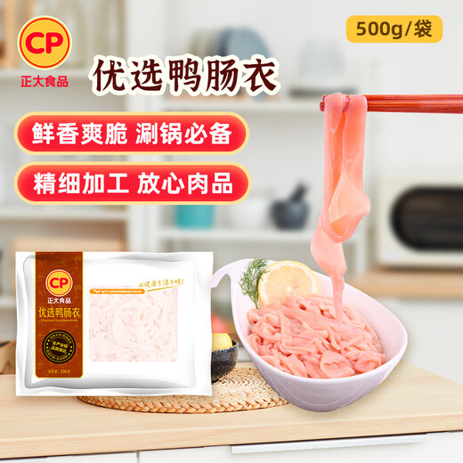 Zhengda Selected Cherry Valley Duck Soup Duck Braised BBQ Ingredients Duck Intestine 500g*2 Bags Total 2Jin Jin is equal to 0.5kg