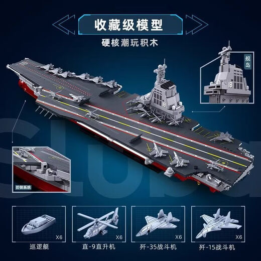 积木成人 高难度 航空母舰模型福建号军事兼容乐高军舰 航母15889粒【亚克力】灯+工具