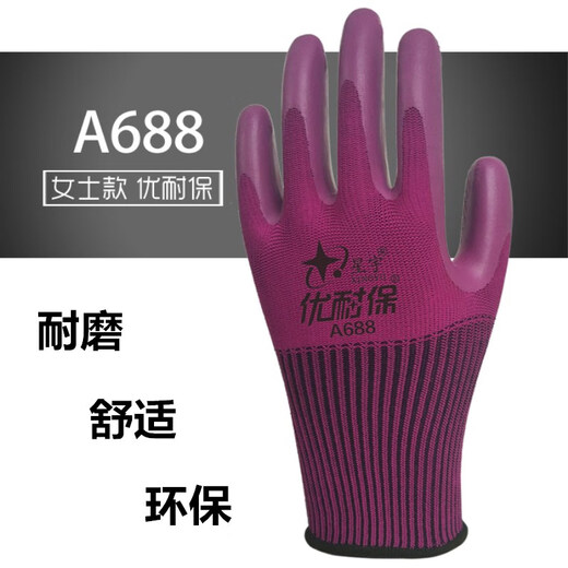 星宇星宇A688A698优耐保压纹透气耐磨防滑乳胶劳保防护手套工作男 星宇A688 M码中号(12双) 【送1双】 均码