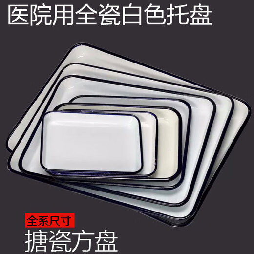 
Hospital blood draw room workbench storage enamel tray white porcelain square tray laboratory rectangular tray enamel tray 3524
