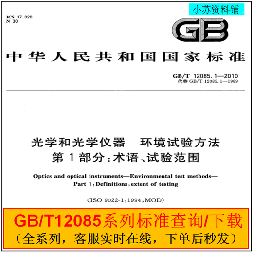 电子版不退换GB/T12805标准查询  GBT12805标准 gbt12805标准全系